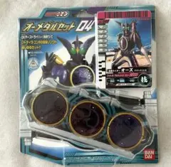 仮面ライダーオーズ オーメダルセット04