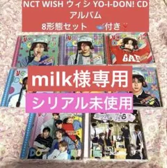 NCTWISH YO-I-DON! CD 8形態セット - メルカリ