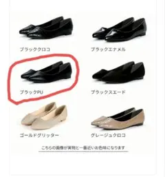 低反発ポインテッドトゥ　走れるフラットパンプス ブラックPU 24.5㎝のサムネイル