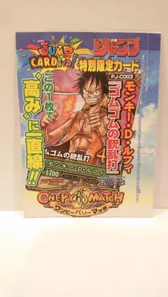 ワンピース ワンピーベリーマッチ ルフィ　ジャンプ特別限定カード　未開封 ワンピース ワンピーベリーマッチ ルフィ ジャンプ特別限定カード 未