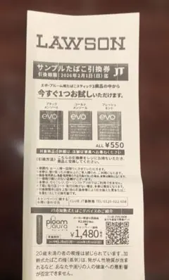 ローソン　エボ・プルーム用サンプルタバコ引換券