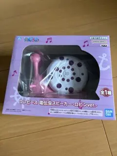 ワンピース 電伝虫スピーカー ロビンver.