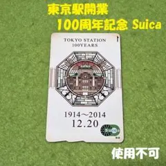 2026年最新】東京駅100周年記念Suicaの人気アイテム - メルカリ