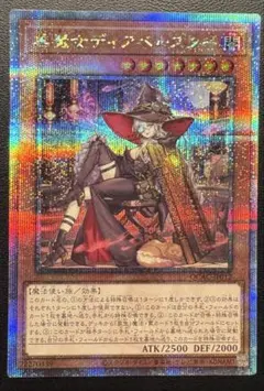 黒魔女ディアベルスター 25th PSA9 クオシク 黒魔女ディアベルスター】25th シク（シークレット）「AGE OF