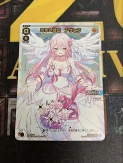 未来へ進むアザエラ ウィクロス ウェディングルリグ wixoss SP - メルカリ
