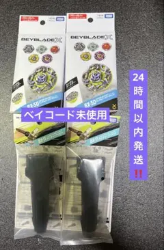 タカラトミー】BEYBLADE X BX-49 2個セット ベイブレード - メルカリ