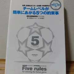 名将・眞境名オスカー&知将・中村恭平のチームレベルが簡単にあがる5つの約束事