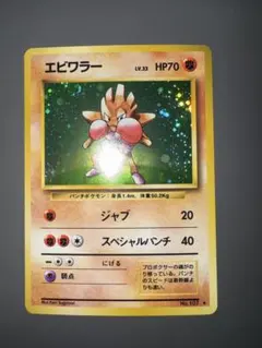 【美品】エビワラー　英語版シャドウレス1999 ポケモンカード　美品 エビワラー サワムラー 海外版 英語版 海外限定イラスト - メルカリ