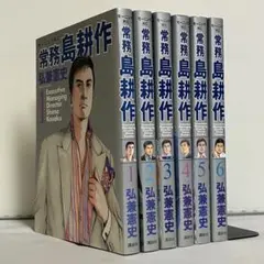 2025年最新】相談役島耕作の人気アイテム - メルカリ