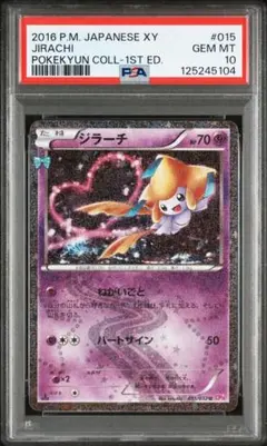 2025年最新】ジラーチ psa10の人気アイテム - メルカリ
