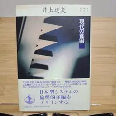 現代の貧困