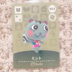あつ森　あつまれどうぶつの森 ミント　amiiboカード　063