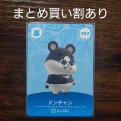 どうぶつの森 amiiboカード 第5弾 437 ドンチャン