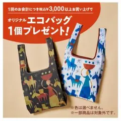 非売品KALDI エコバッグ 2026年　2色セット