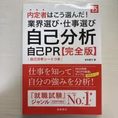 自己分析 自己PR【完全版】 2025年版