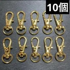 【10個】ナスカン　回転式　ゴールドナスカン　キーホルダー　ゴールド