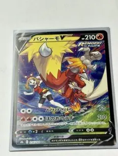 2025年最新】バシャーモv csrの人気アイテム - メルカリ