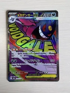 2026年最新】メガゲンガーex maの人気アイテム - メルカリ