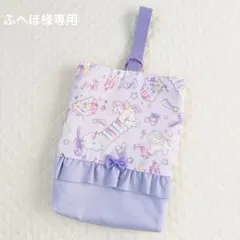 ふへほ様専用　上履き入れ　ユニコーン ハンドメイド　巾着袋　ピンク　ラベンダー