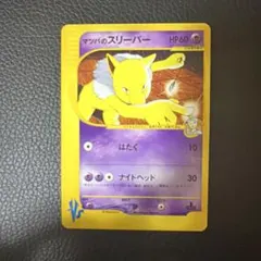 マツバのムウマ　マツバのスリーパー　シジマのオコリザル 他　VSシリーズ　10枚 2026年最新】マツバのスリーパーの人気アイテム - メルカリ