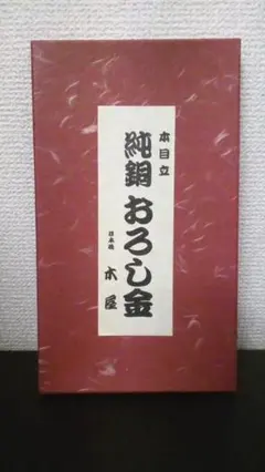 未使用 日本橋 木屋 本目立純銅おろし金 ＃5のサムネイル