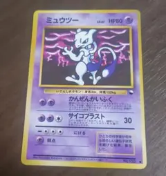ミュウツー ポケモンカード