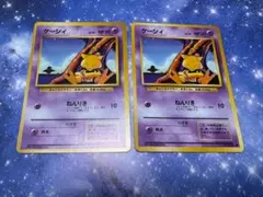 旧裏 ケーシィ　ポケカ ポケモンカード　2枚セット