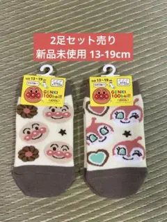 アンパンマン靴下 13-19cm 2足セット