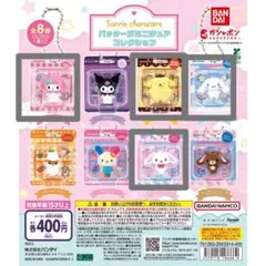 サンリオキャラクターズ パッケージミニチュアコレクション