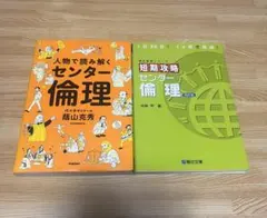 大学入試 センター 倫理 参考書