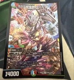 カリスマゾーン