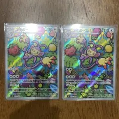 エテボース　AR 2枚セット