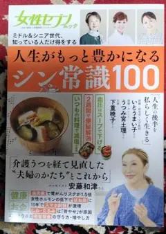 ★人生がもっと豊かになるシン常識100 ♪
