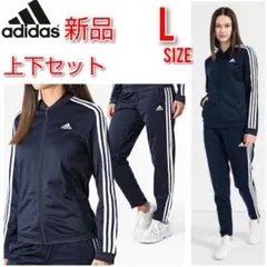 Lサイズ アディダス レディース ジャージ上下 セットアップ ネイビー 新品