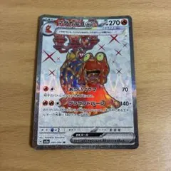 マグカルゴex SR スカーレット&バイオレット 強化拡張パック クリムゾンヘ…