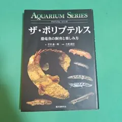 2026年最新】ポリプテルス 本の人気アイテム - メルカリ
