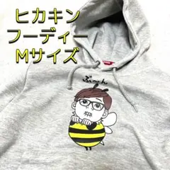 ヒカキン HIKAKIN ぶ〜ん ハチ フーディー グレー Mサイズ