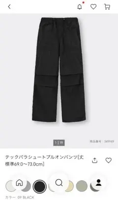 GU テックパラシュートプルオンパンツ　L