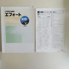 2025年最新】エフォート 中学受験の人気アイテム - メルカリ