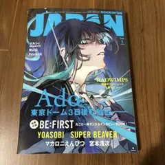 ROCKIN'ON JAPAN 2026年1月号 Ado表紙 別冊のみなし