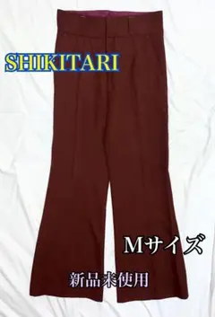 2026年最新】shikitari フレアスラックスの人気アイテム - メルカリ