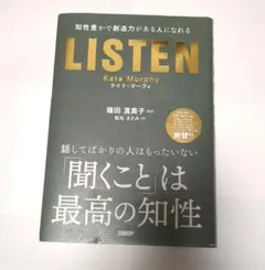 LISTEN Kate Murphy ビジネス書