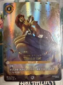 2026年最新】サークル・オブ・ライフ CIRCLE OF LIFE エンチャンテッド