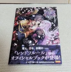 2025年最新】レンドフルール 本の人気アイテム - メルカリ