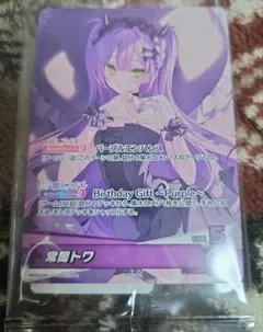 常闇トワ 誕生日記念2025プロモカードのみ新品未開封 ホロライブ