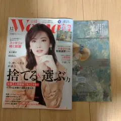 日経WOMAN 12月号