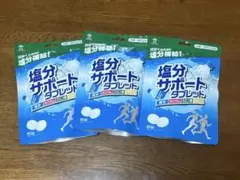 塩分サポートタブレット スポーツドリンク味 3袋セット