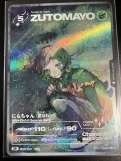 ずとまよカード 海底の景色 - メルカリ