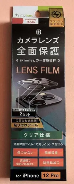 iPhone 12 Pro レンズフィルム フラッシュ対応