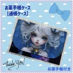 No.708☆あおりんご様♡専用ページ☆お薬手帳ケース大きなポケット付き☆ No.708☆あおりんご様♡専用ページ☆お薬手帳ケース大きなポケット付き